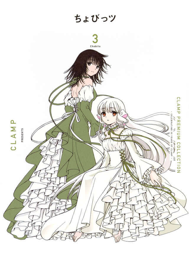 CLAMP PREMIUM COLLECTION ちょびっツ（3