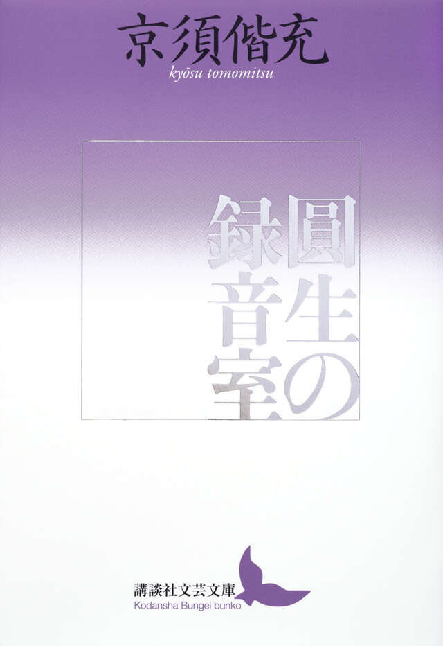 新版・落語手帖』（矢野 誠一）｜講談社