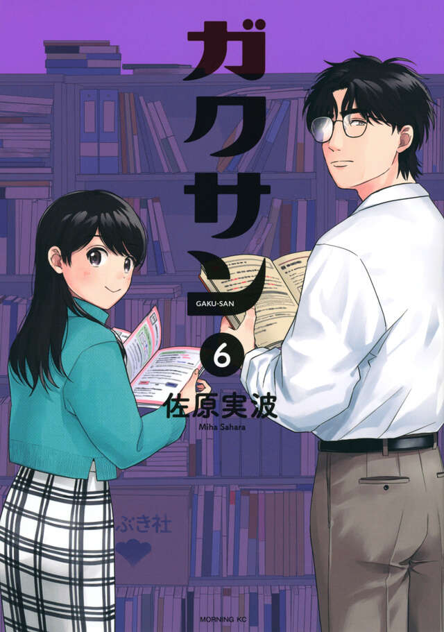 ガクサン（6）』（佐原 実波）｜講談社