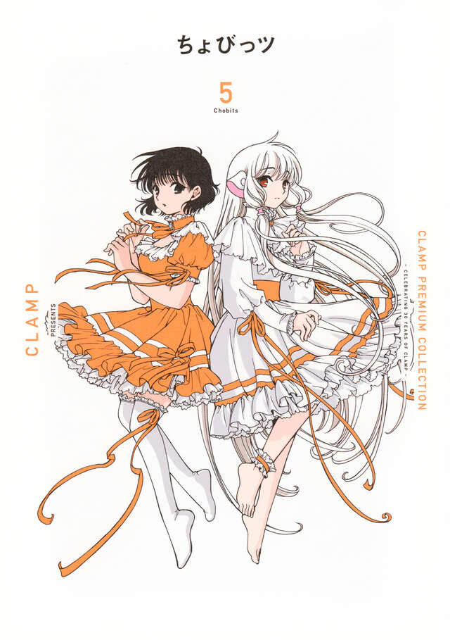 CLAMP PREMIUM COLLECTION ちょびっツ（5