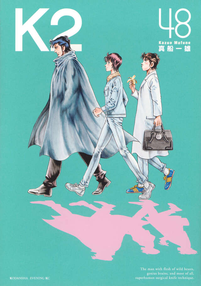 K2（50）』（真船 一雄）｜講談社