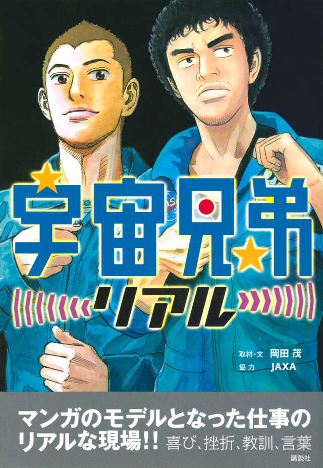 宇宙兄弟 1〜33巻 非全巻 小山宙哉 宇宙兄弟 1〜33巻 非全巻 小山宙哉