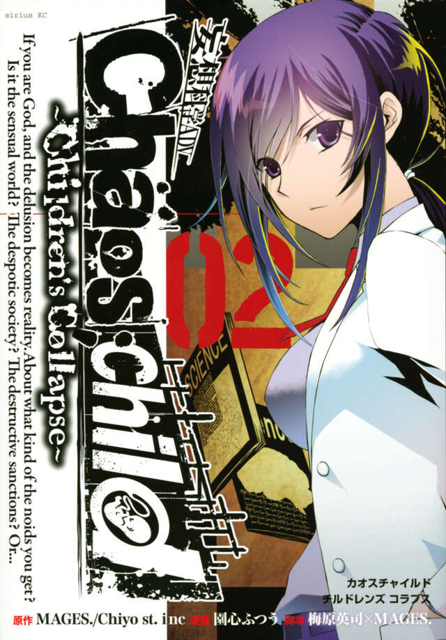 CHAOS；CHILD～Children'sCollapse～（2