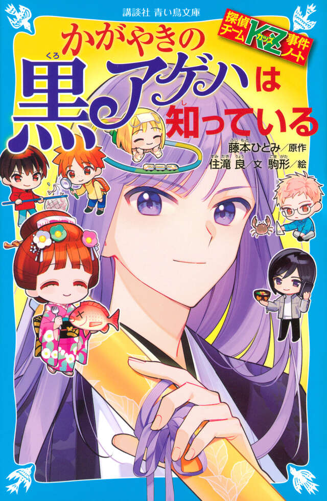 死にふさわしい罪』（藤本 ひとみ）｜講談社