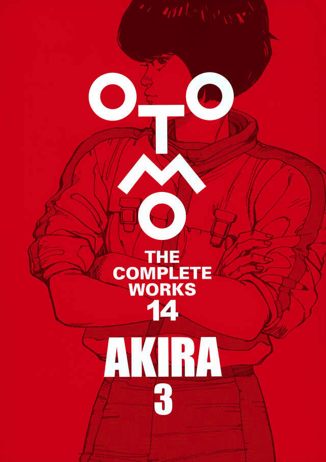 AKIRA 3』（大友 克洋）｜講談社