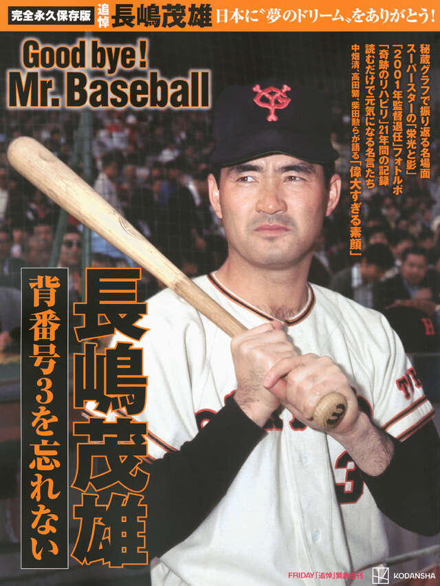王選手コーチ日誌 1962－1969 一本足打法誕生の極意』（荒川