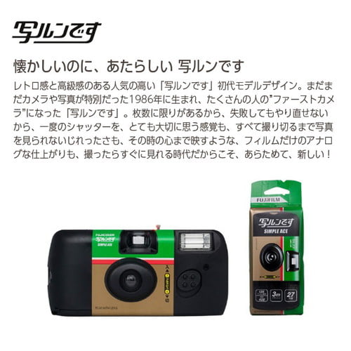 富士フイルム インスタントカメラ 写ルンです 27枚撮り LF JDV1 SP FL