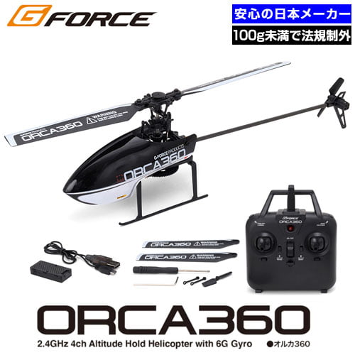 G-FORCE ヘリコプター ORCA360 GB022: OA機器・電池・家電－オフィス