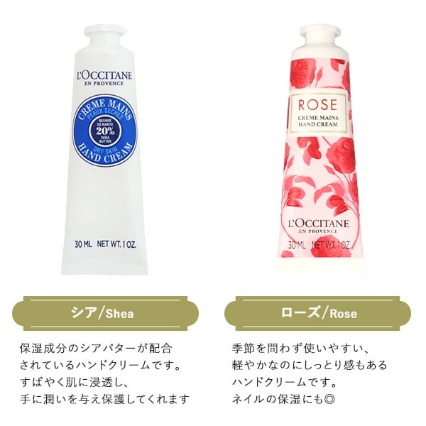よろずやマルシェ本店 | ロクシタン ハンドクリーム セット 30ml 8本