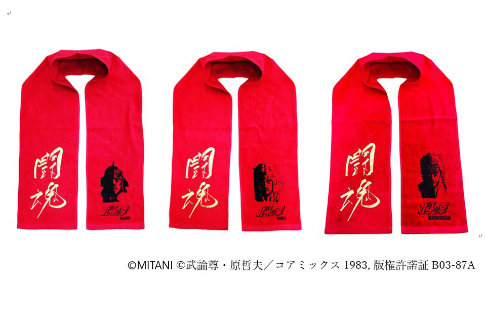 8/1【IGF】「アントニオ猪木×北斗の拳」コラボ闘魂タオル 『燃える闘魂