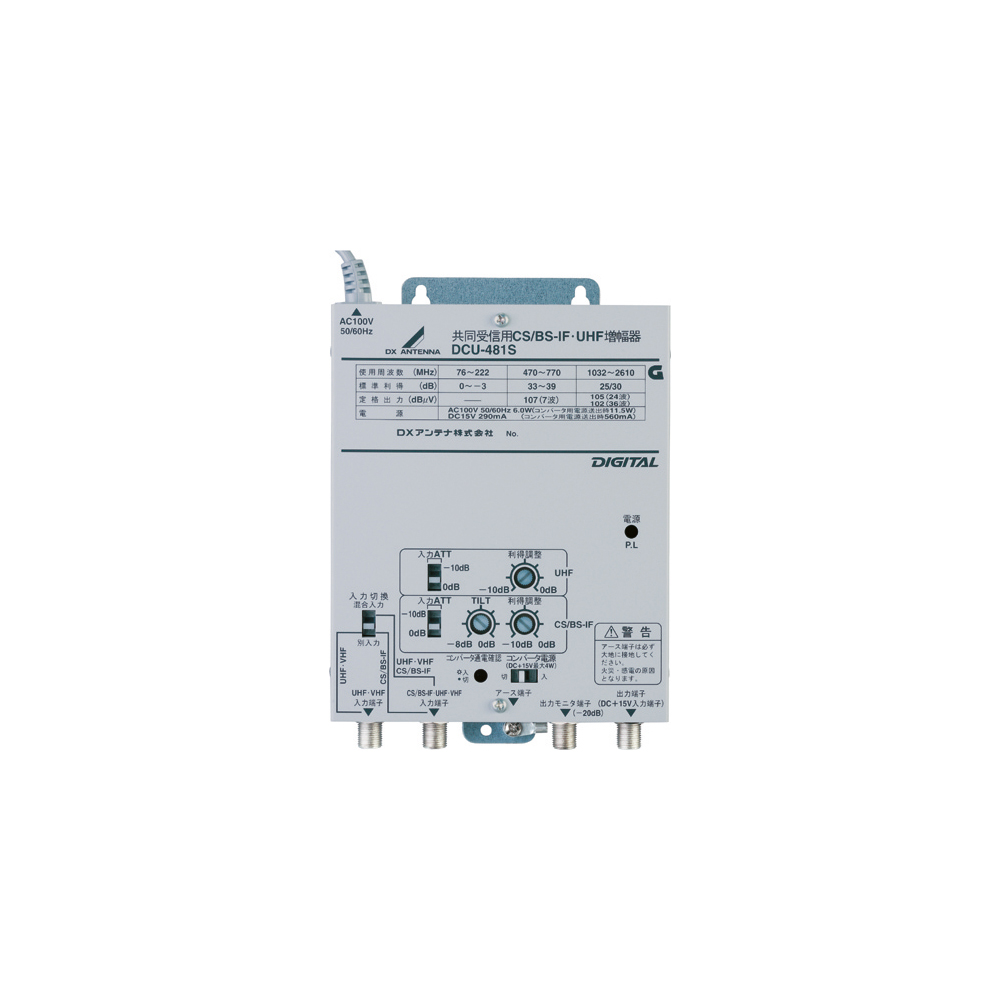 CS/BS-IF・UHF帯ブースター(39dB形) | 製品情報 | DXアンテナ