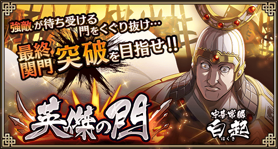 キングダム 乱 -天下統一への道-」（キンラン） 公式サイト