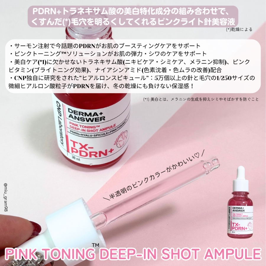 CNP新作！ピンクカラーが可愛い針美容液💓/COSMEbi（コスメビ