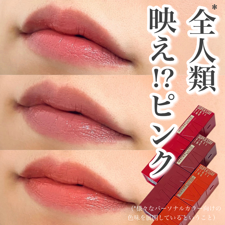 MAYBELLINE NEWYORK/SPステイ ヴィニルインク/COSMEbi（コスメビ