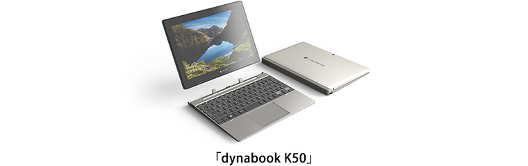 2019年10月29日新発売ニュース（法人向け） | dynabook（ダイナブック
