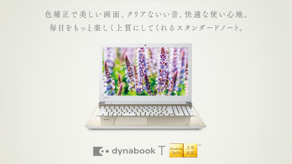 Tシリーズ | dynabook（ダイナブック公式）