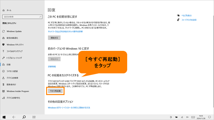 起動するドライブを変更する方法＜Windows 10＞｜サポート｜dynabook