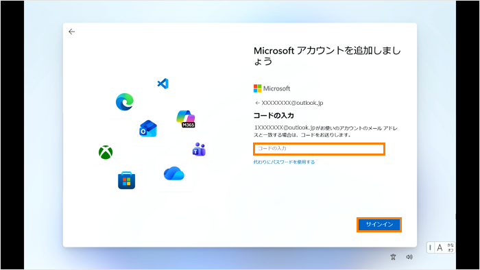 Windows 11 初期セットアップ手順＜Microsoft アカウントをお持ちの
