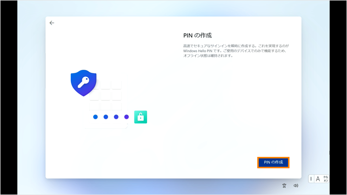 Windows 11 初期セットアップ手順＜Microsoft アカウントをお持ちの