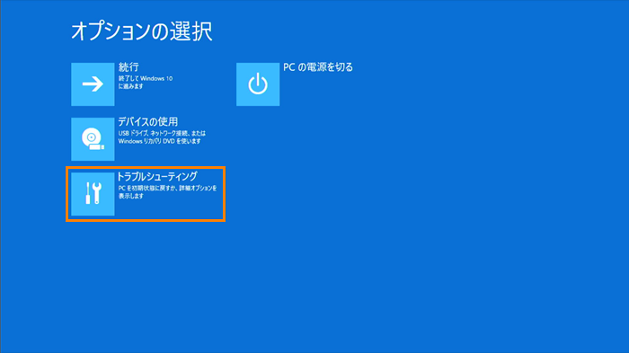 ハードディスクからパソコンを初期状態に戻す方法＜Windows 11