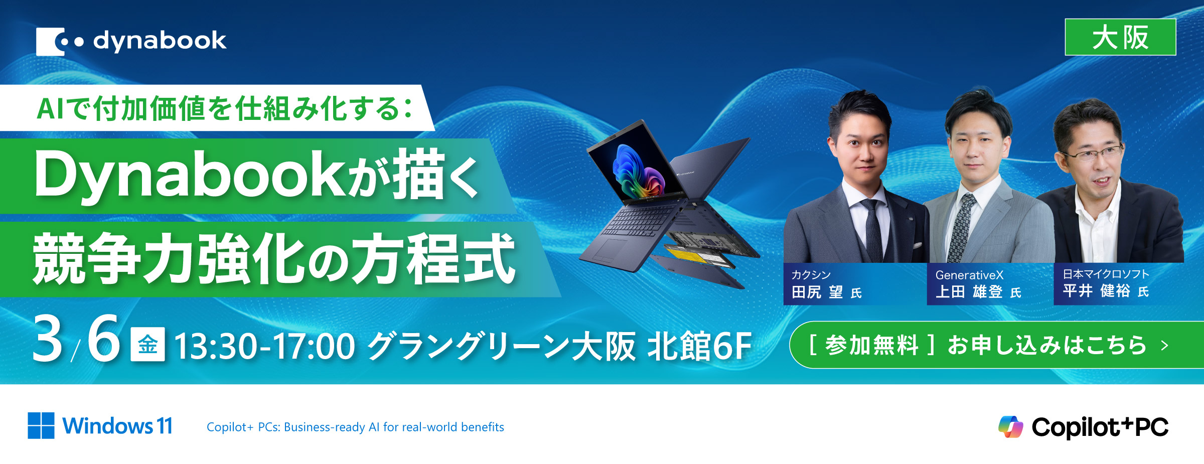 法人のお客様｜ビジネスPC・ソリューション | dynabook（ダイナブック