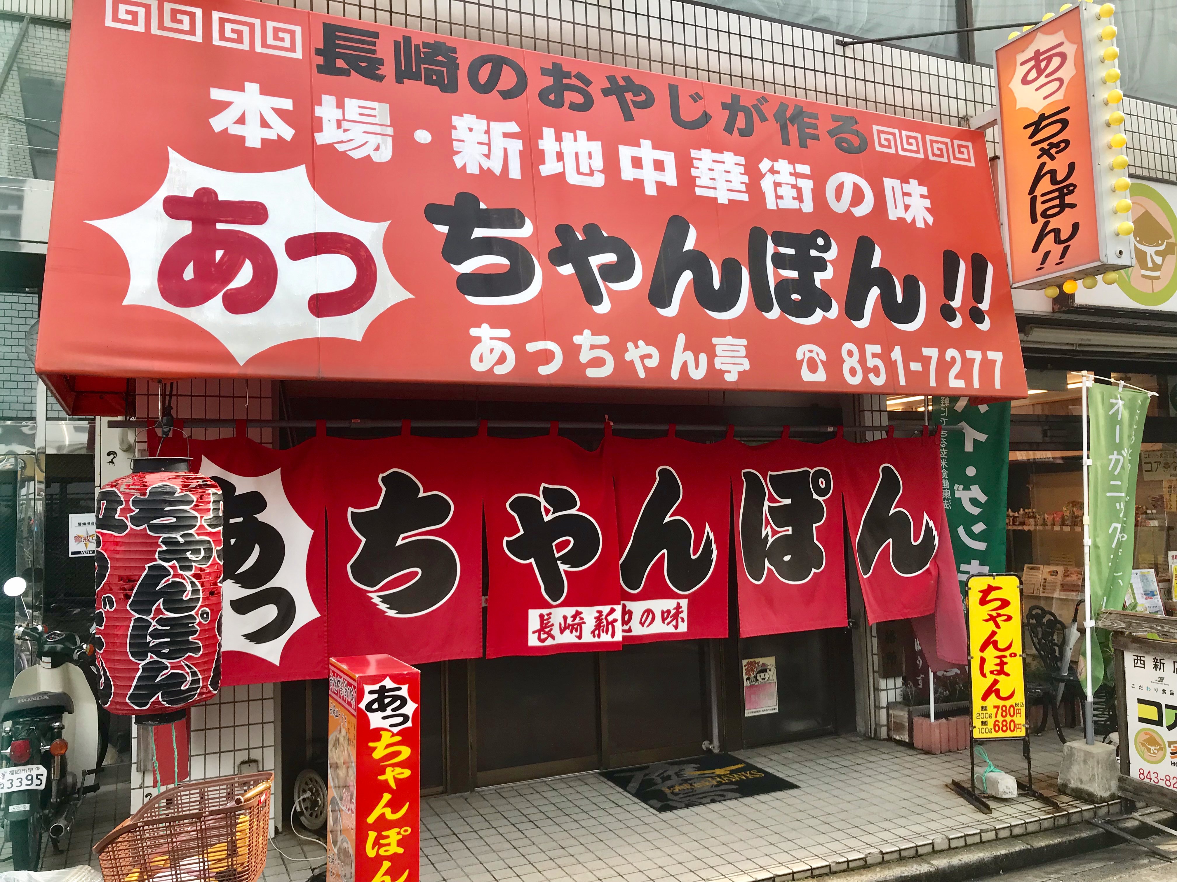 あっちゃん亭 (福岡市) の口コミ17件 - トリップアドバイザー