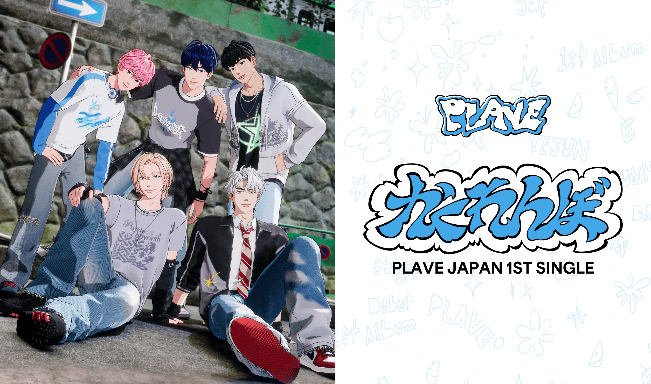 PLAVE｜「かくれんぼ」特設サイト