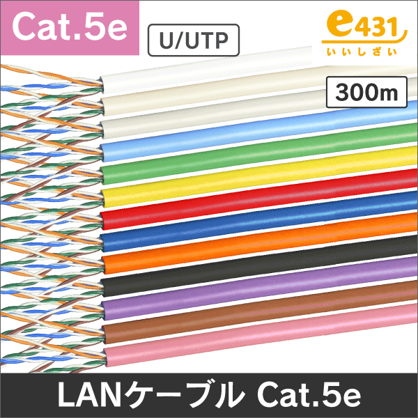 LANケーブル 300m巻/箱 Cat.5e 薄灰: |e431（いいしざい） ネットで