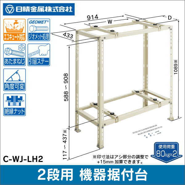 C-WJ-LH2型 二段置用エアコン部品 架台 C-WJ-LH2 クーラーキャッチャー