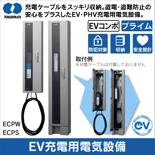 河村電器産業】増設用分電盤（EV充電用）漏電ブレーカ ELB2P20A感度