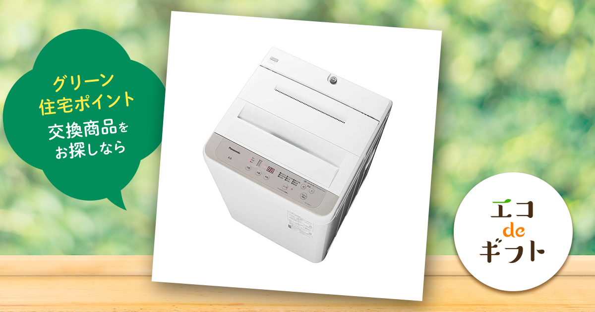 パナソニック 全自動洗濯機Fシリーズ NA-F60B15（洗濯6.0kg