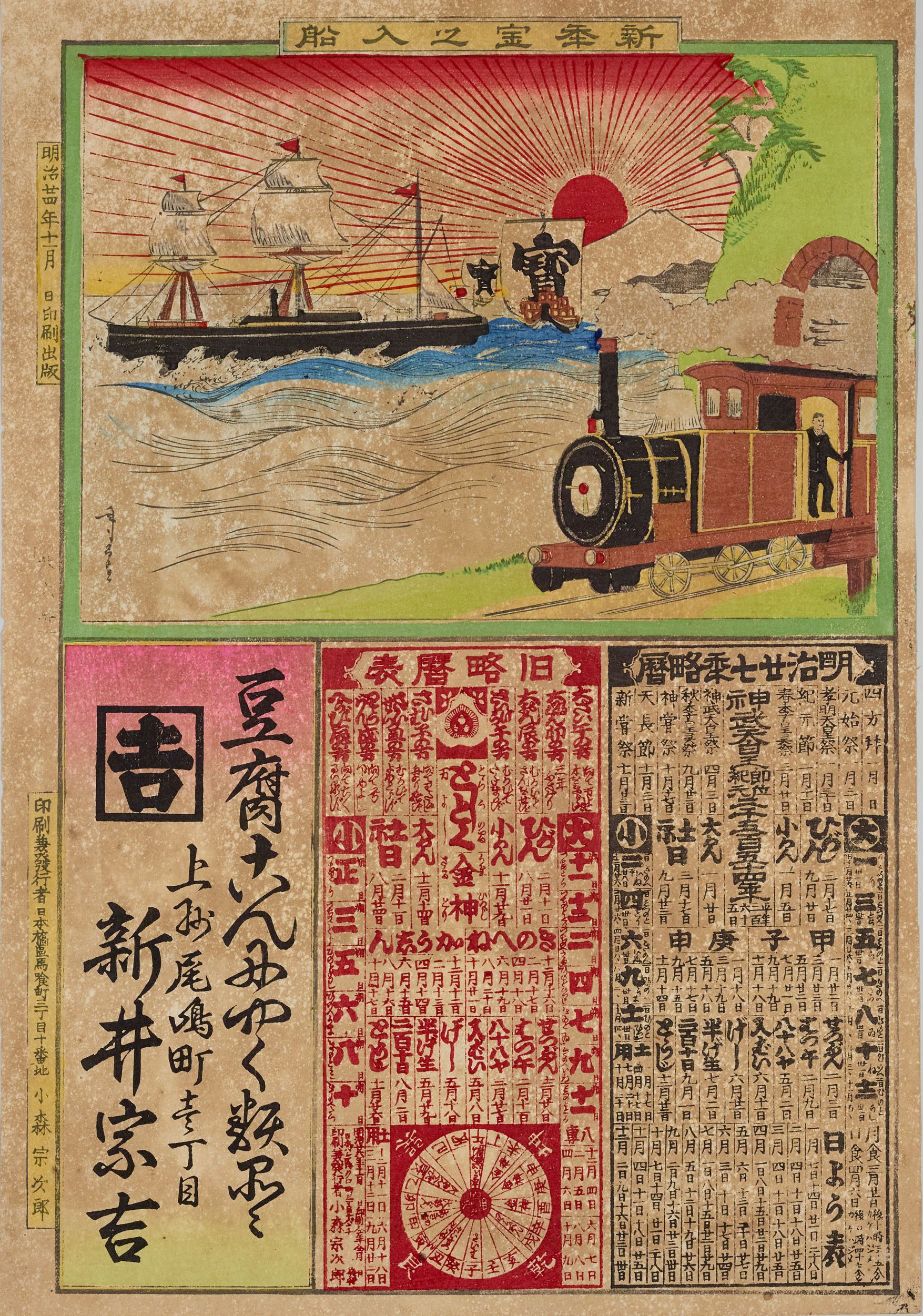 貴重資料展示室059 岡田芳朗文庫より 引札暦 - 国立天文台暦計算室