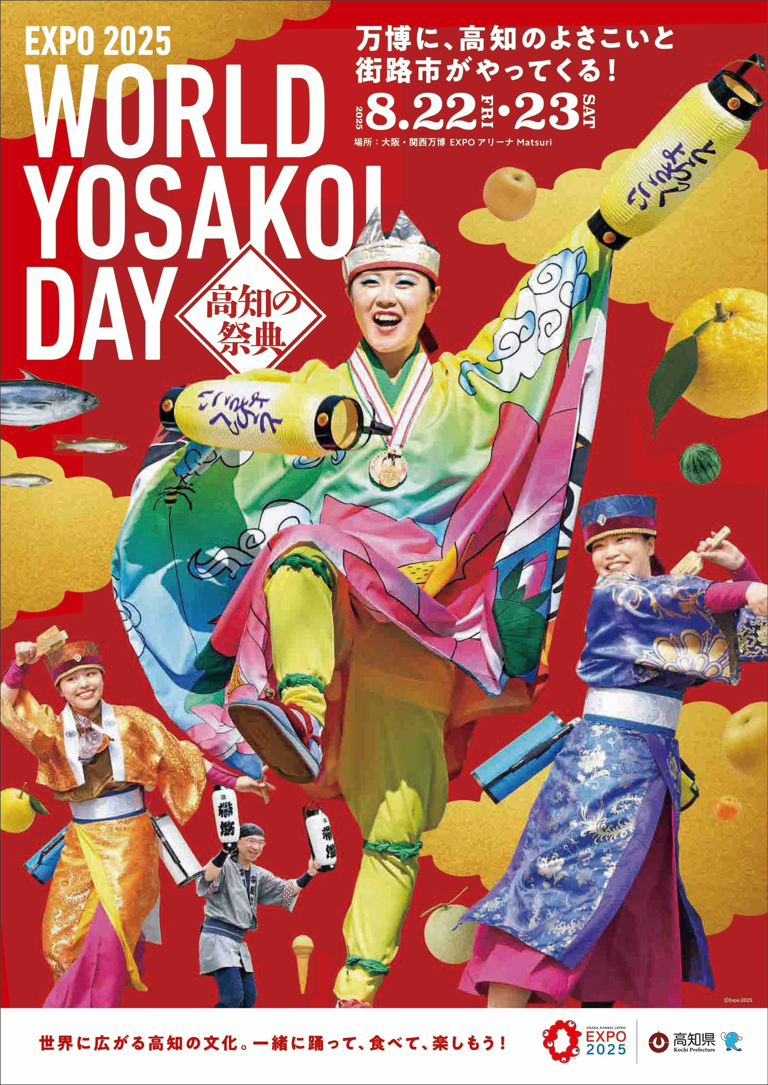 Coco&Misia】EXPO 2025 大阪・関西 ポスター Coco&Misia様専用】EXPO
