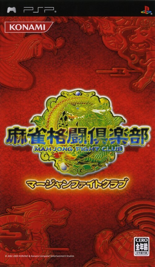 ゲオ公式通販サイト/ゲオオンラインストア【中古】麻雀格闘倶楽部: ゲーム