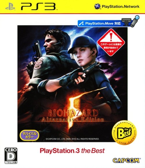 ゲオ公式通販サイト/ゲオオンラインストア【中古】バイオハザード5