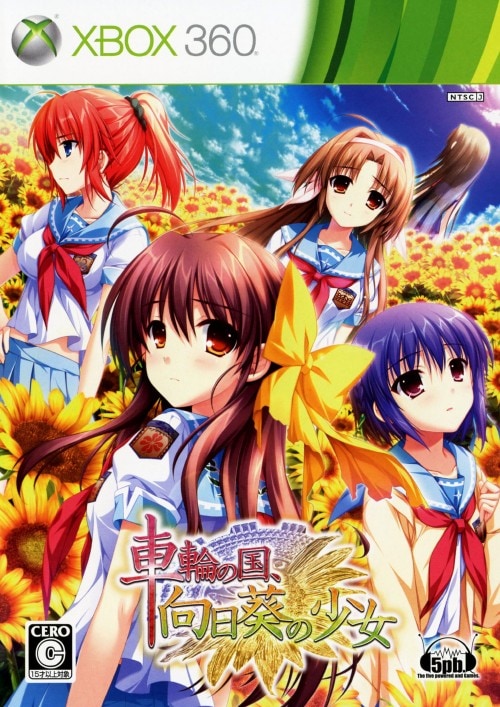 ゲオ公式通販サイト/ゲオオンラインストア【中古】車輪の国、向日葵の