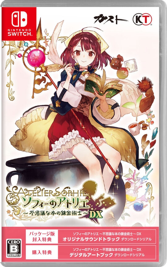 ゲオ公式通販サイト/ゲオオンラインストア【中古】ソフィーのアトリエ