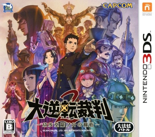 ゲオ公式通販サイト/ゲオオンラインストア【中古】大逆転裁判2 －成歩