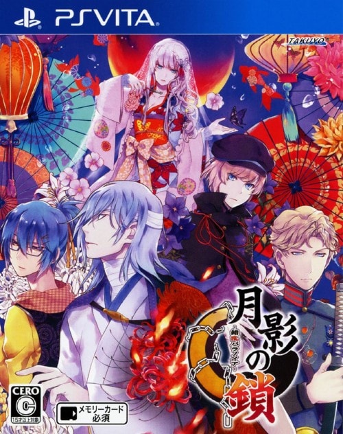 ゲオ公式通販サイト/ゲオオンラインストア【中古】月影の鎖 ～錯乱