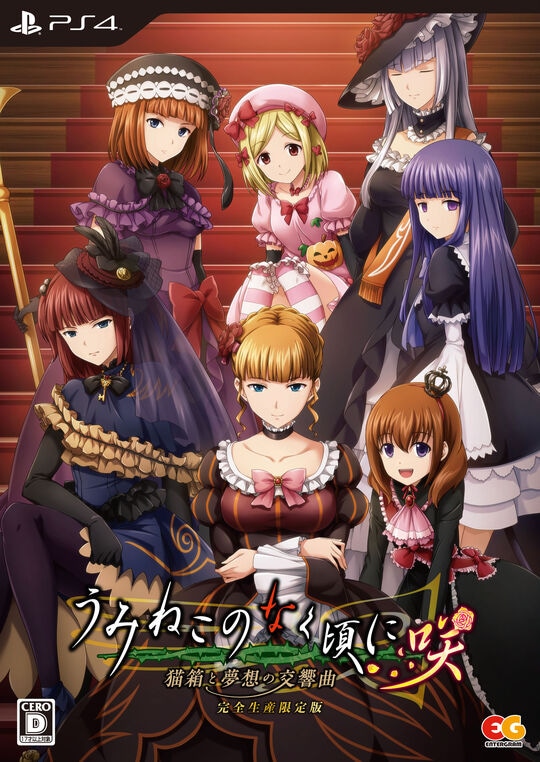 ゲオ公式通販サイト/ゲオオンラインストア【中古】うみねこのなく頃に