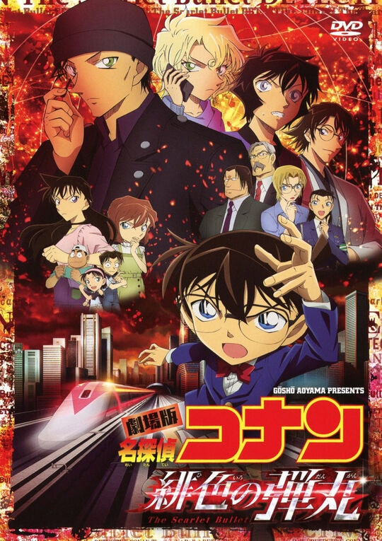 ゲオ公式通販サイト/ゲオオンラインストア【中古】名探偵コナン 劇場版