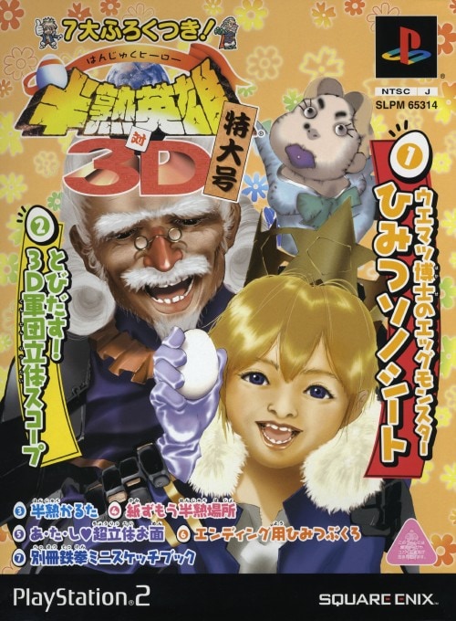 ゲオ公式通販サイト/ゲオオンラインストア【中古】半熟英雄 対 3D