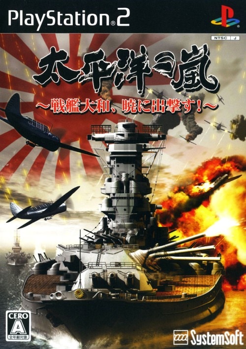 ゲオ公式通販サイト/ゲオオンラインストア【中古】太平洋の嵐 ～戦艦
