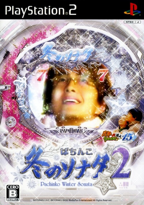 ゲオ公式通販サイト/ゲオオンラインストア【中古】ぱちんこ冬のソナタ