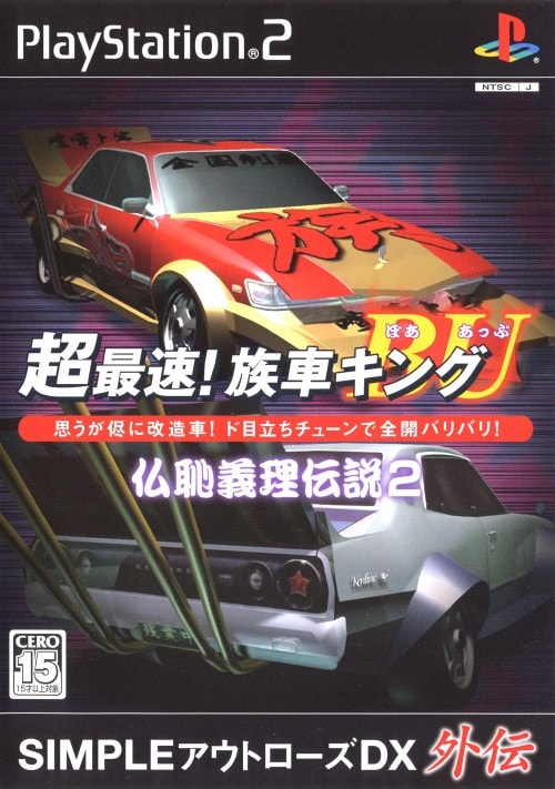 ゲオ公式通販サイト/ゲオオンラインストア【中古】超最速！族車キング