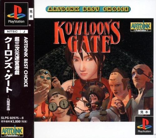 ゲオ公式通販サイト/ゲオオンラインストア【中古】クーロンズ・ゲート