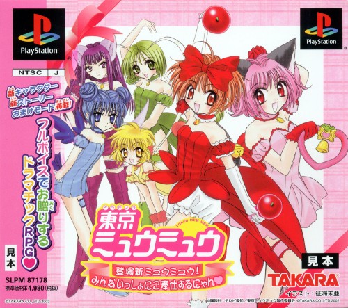 ゲオ公式通販サイト/ゲオオンラインストア【中古】東京ミュウミュウ