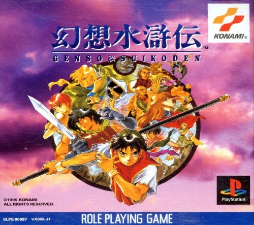 ゲオ公式通販サイト/ゲオオンラインストア【中古】幻想水滸伝: ゲーム