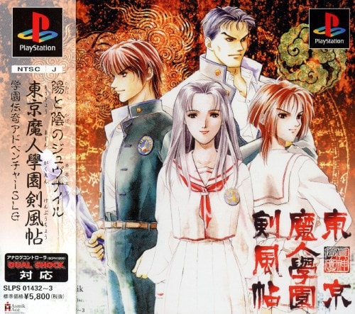 ゲオ公式通販サイト/ゲオオンラインストア【中古】東京魔人學園剣風帖