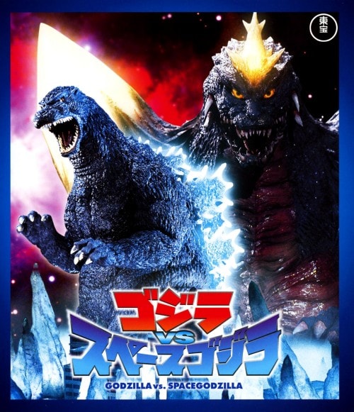 ゲオ公式通販サイト/ゲオオンラインストア【中古】ゴジラVSスペース